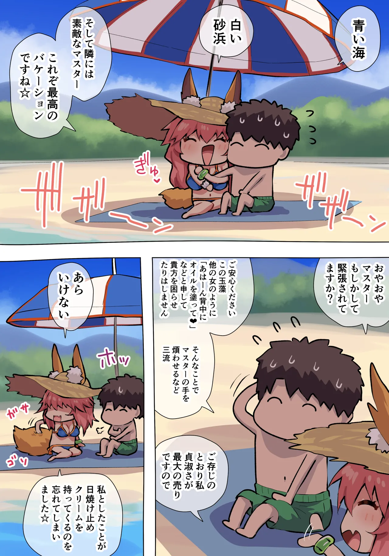 [ぽののぞ] 玉藻ちゃんおっぱい (Fate/Grand Order)