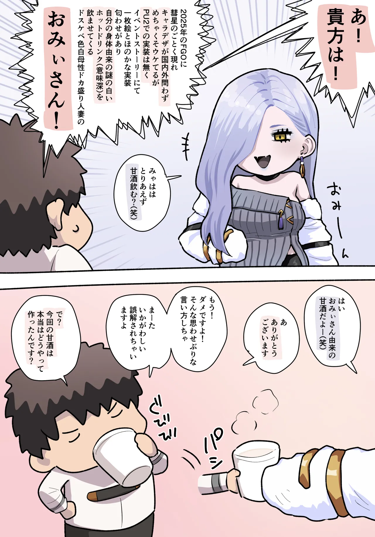 [ぽののぞ] おみぃさん乳 (Fate/Grand Order)