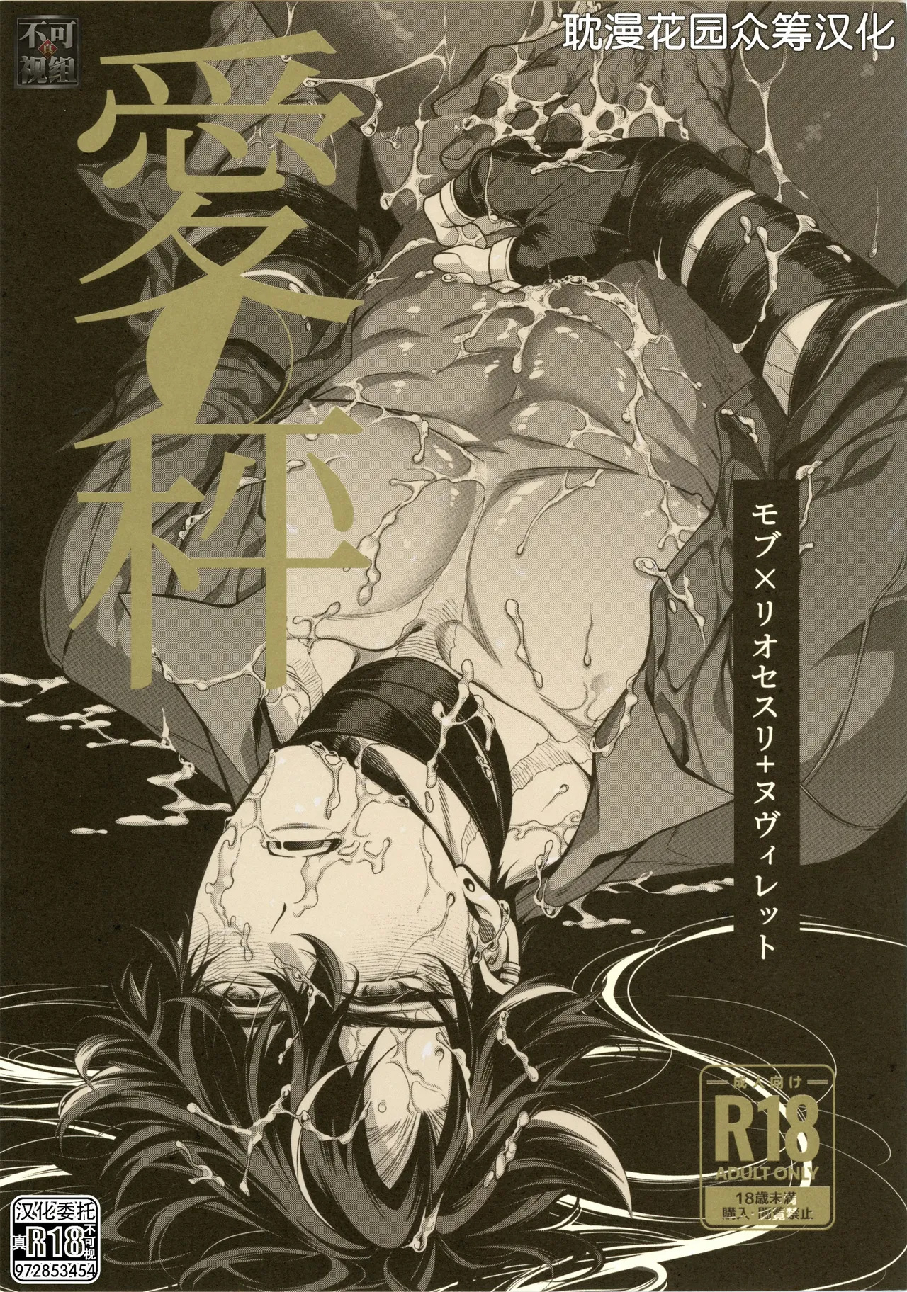 [sainome (砂子)] 愛の秤 (原神) [中国翻訳]