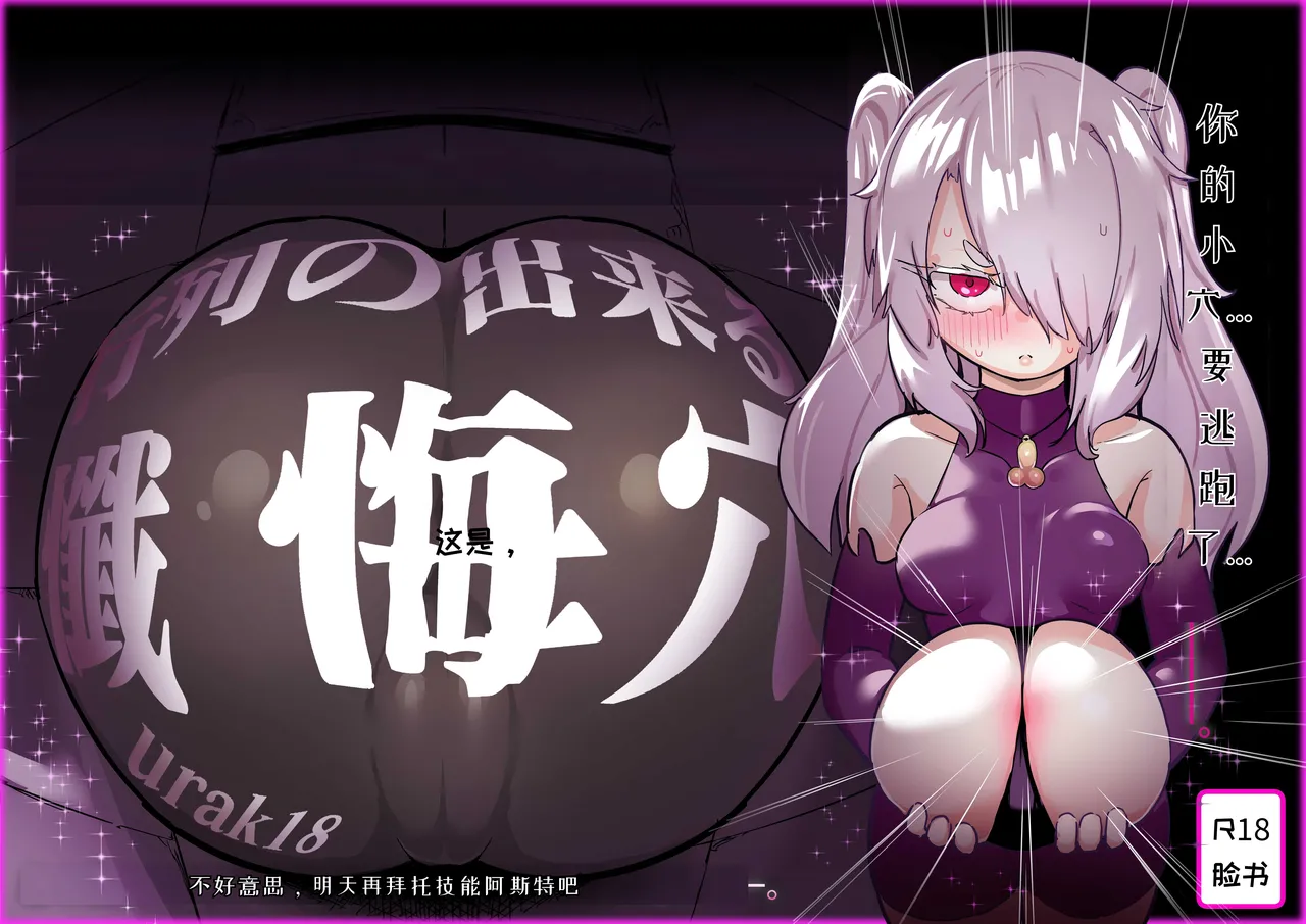 [裏垢 (うらあか18)] 超級魔術師ミリア 行列の出来る懺悔穴