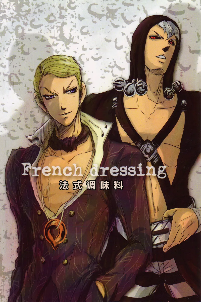 フレンチドレッシング