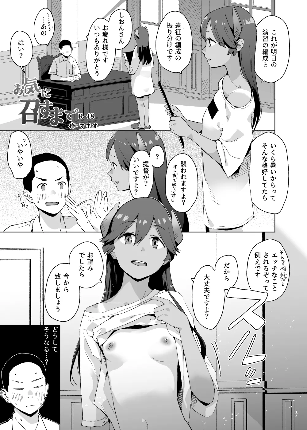 [空中線 (マキオ)] お気に召すまで (艦隊これくしょん -艦これ-) [DL版]