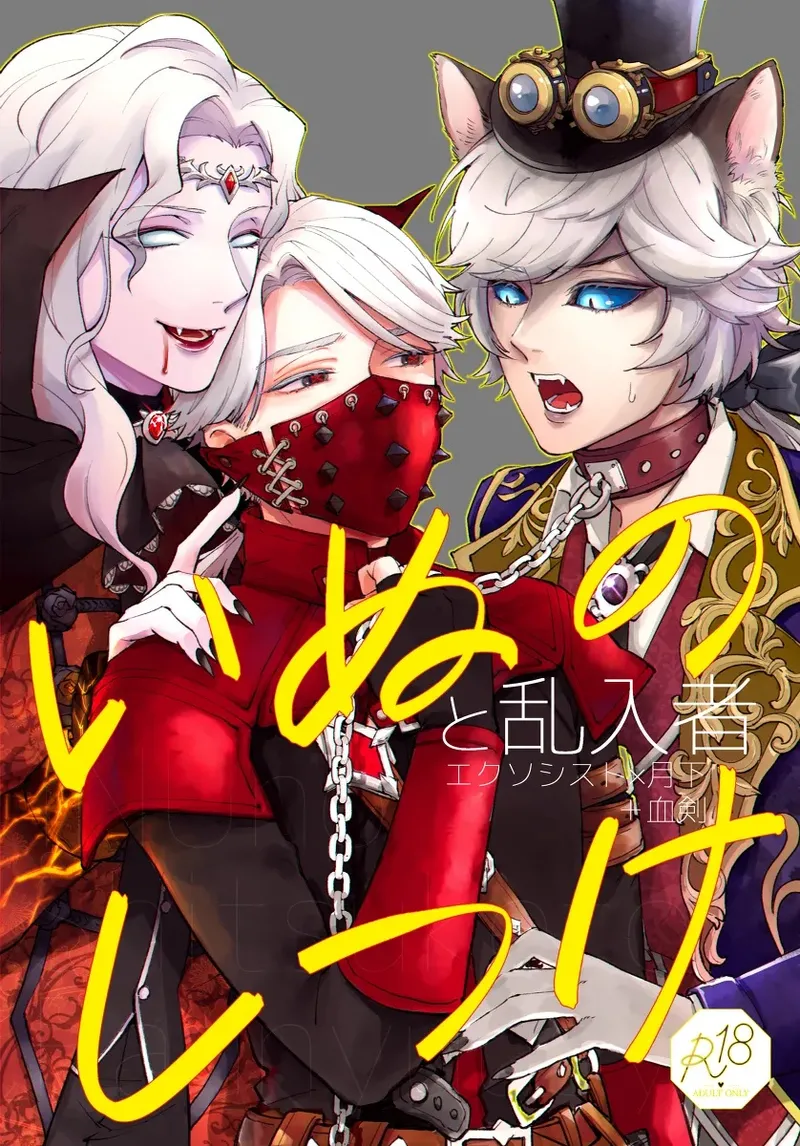 [AMA (甘)] いぬのしつけと乱入者 (第五人格) [中国翻訳] [DL版]