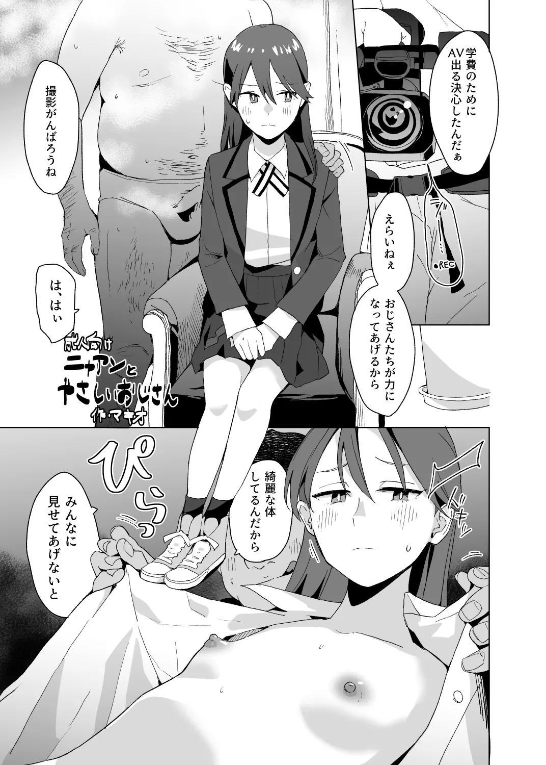 [空中線 (マキオ)] ニャアンとやさしいおじさん (機動戦士GundamGQuuuuuuX) [DL版]