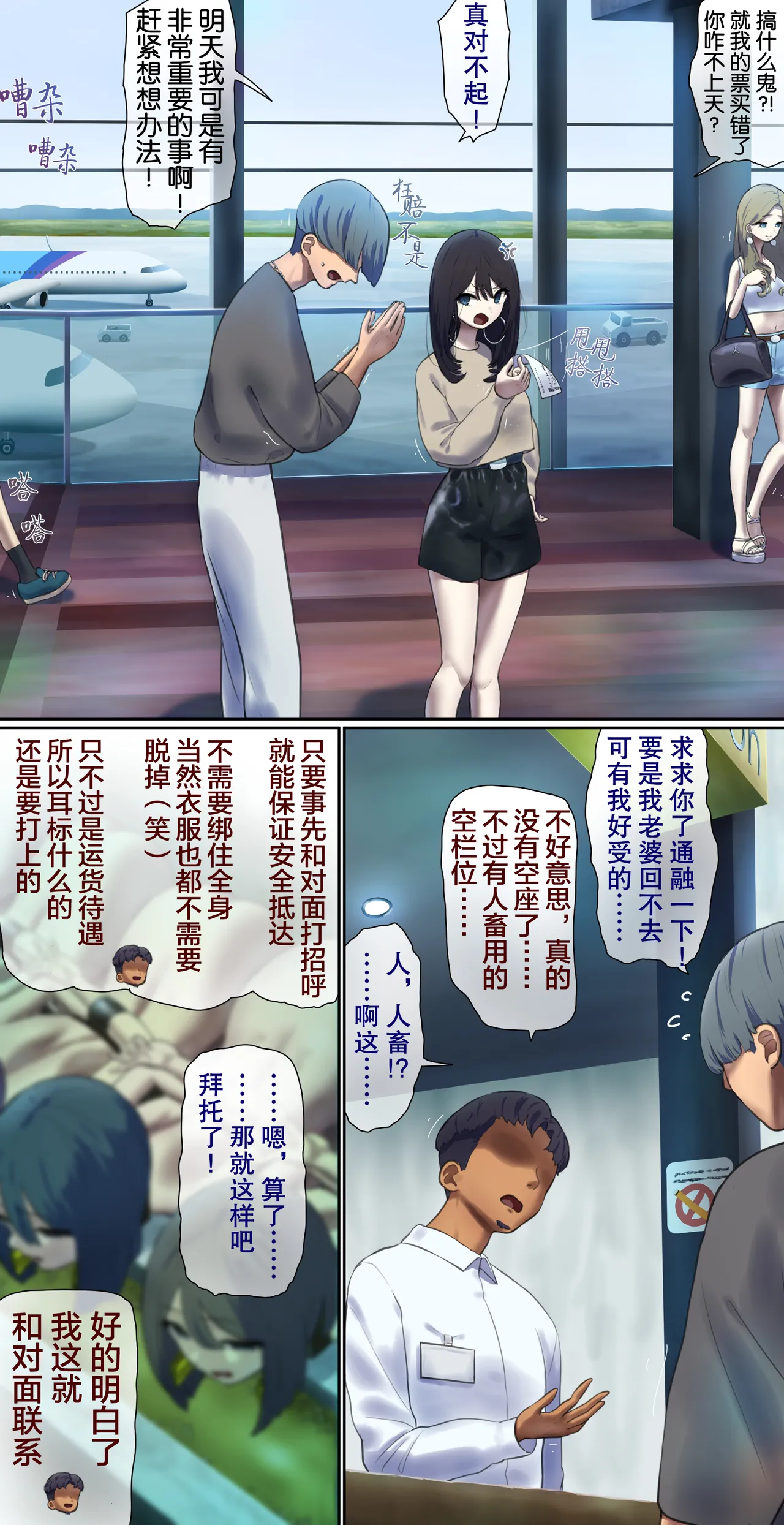 [fest] 違う航空券を買ってしまい仕方なく貨物の人畜として乗ることに… [Rogan个人翻译]