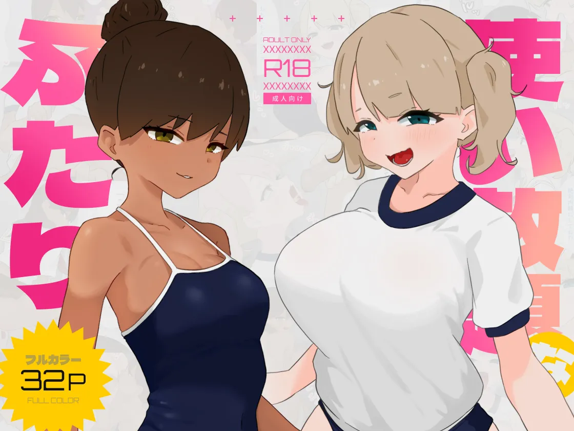 [蟹麻呂] 使い放題なふたり