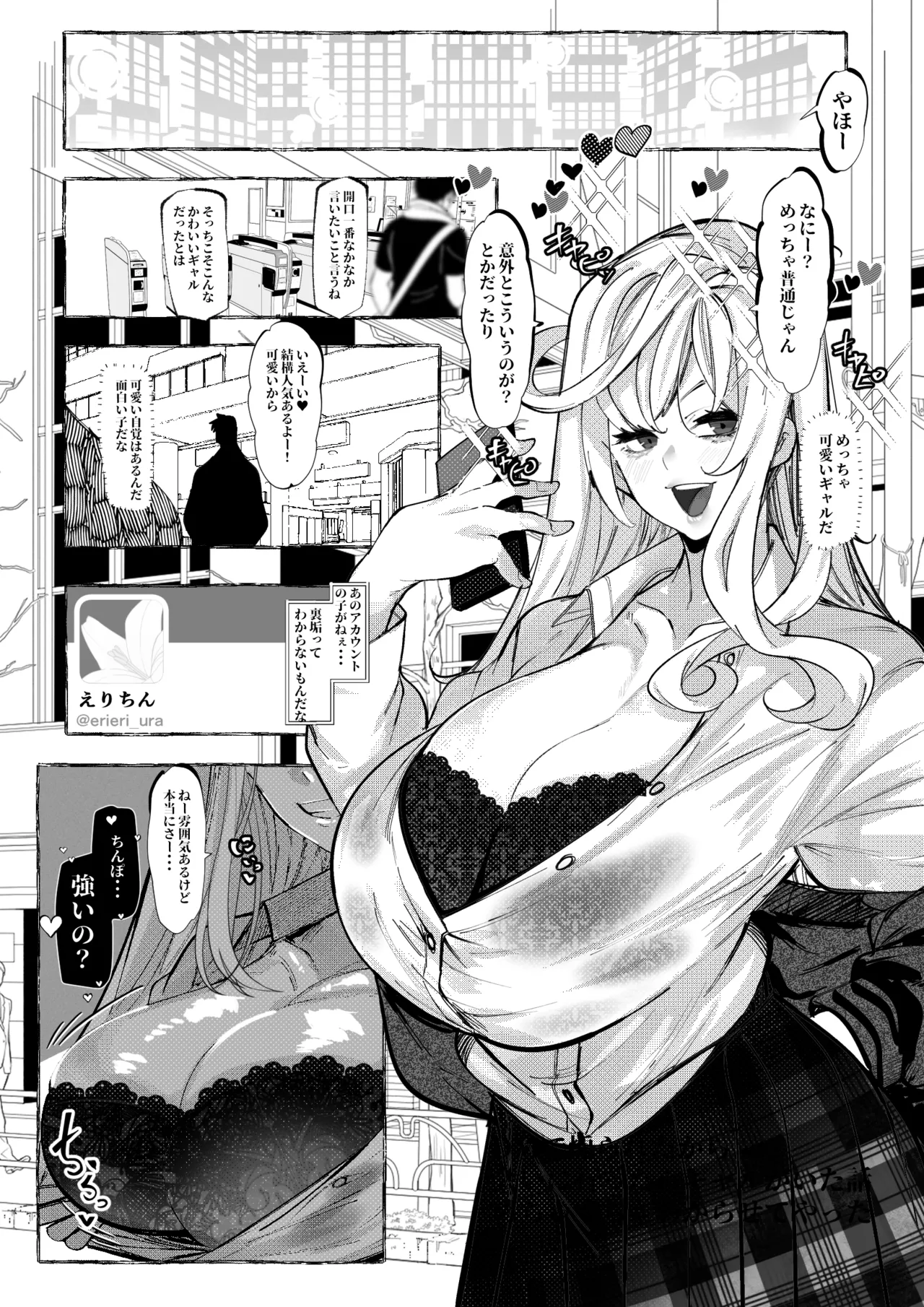 [Mr.way] ギャルが煽ってきたからわからせた話