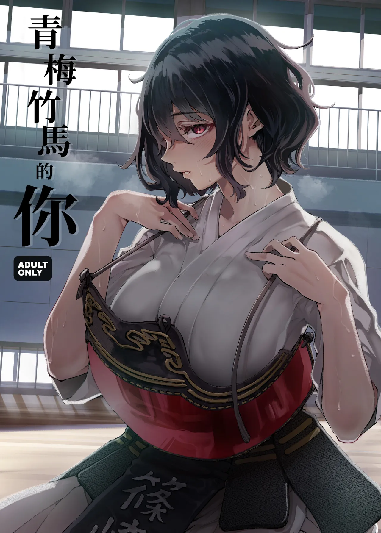 [梅本制作委員会 (茶菓山しん太)] 幼馴染みの君 [中国翻訳] [DL版]