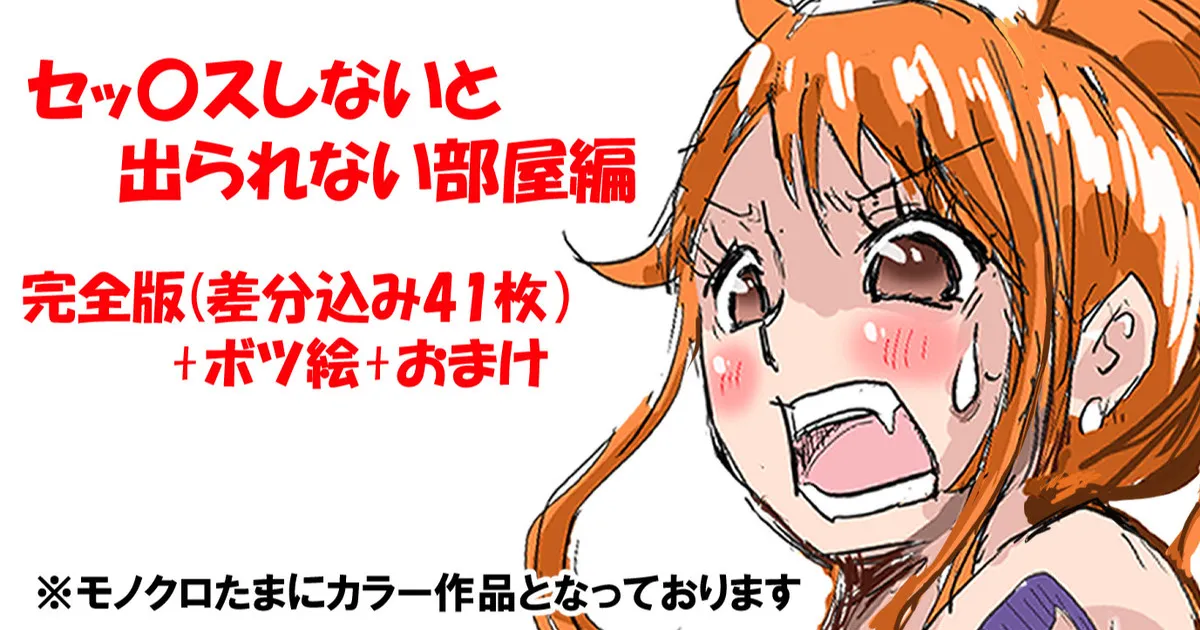 [すずひそ] ナ〇さん♡リク漫画 (ワンピース)