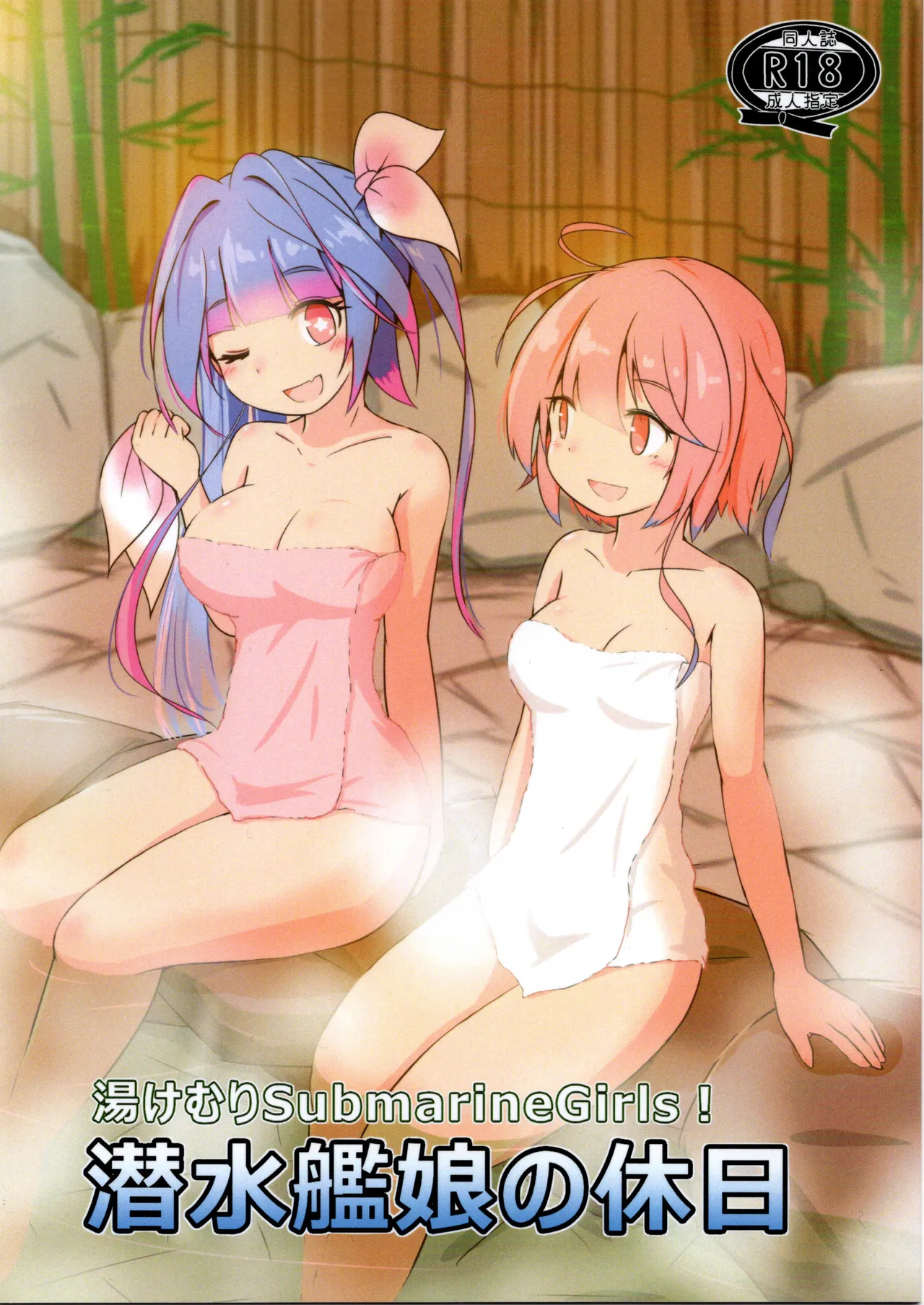 (C106) [いぬドーナツ (curse)] 潜水艦娘の休日 (艦隊これくしょん -艦これ-)