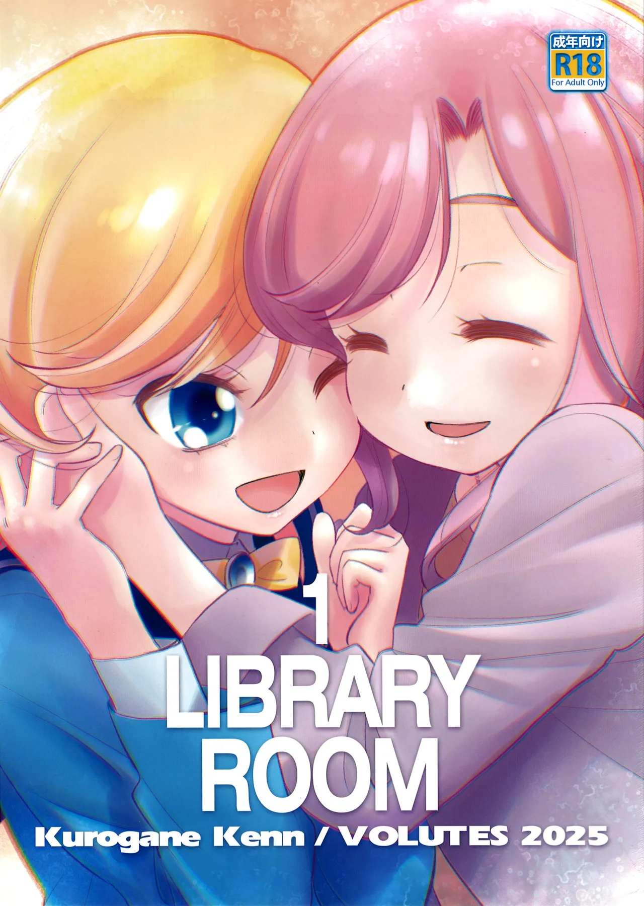 (C107) [VOLUTES (玄鉄絢)] 1 Library Room (ひみつのアイプリ)