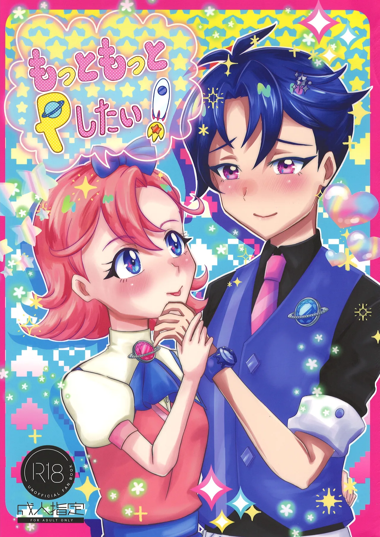 (プリズム☆ジャンプ51) [HereRoom (ココタ)] もっともっとPしたい! (ひみつのアイプリ)