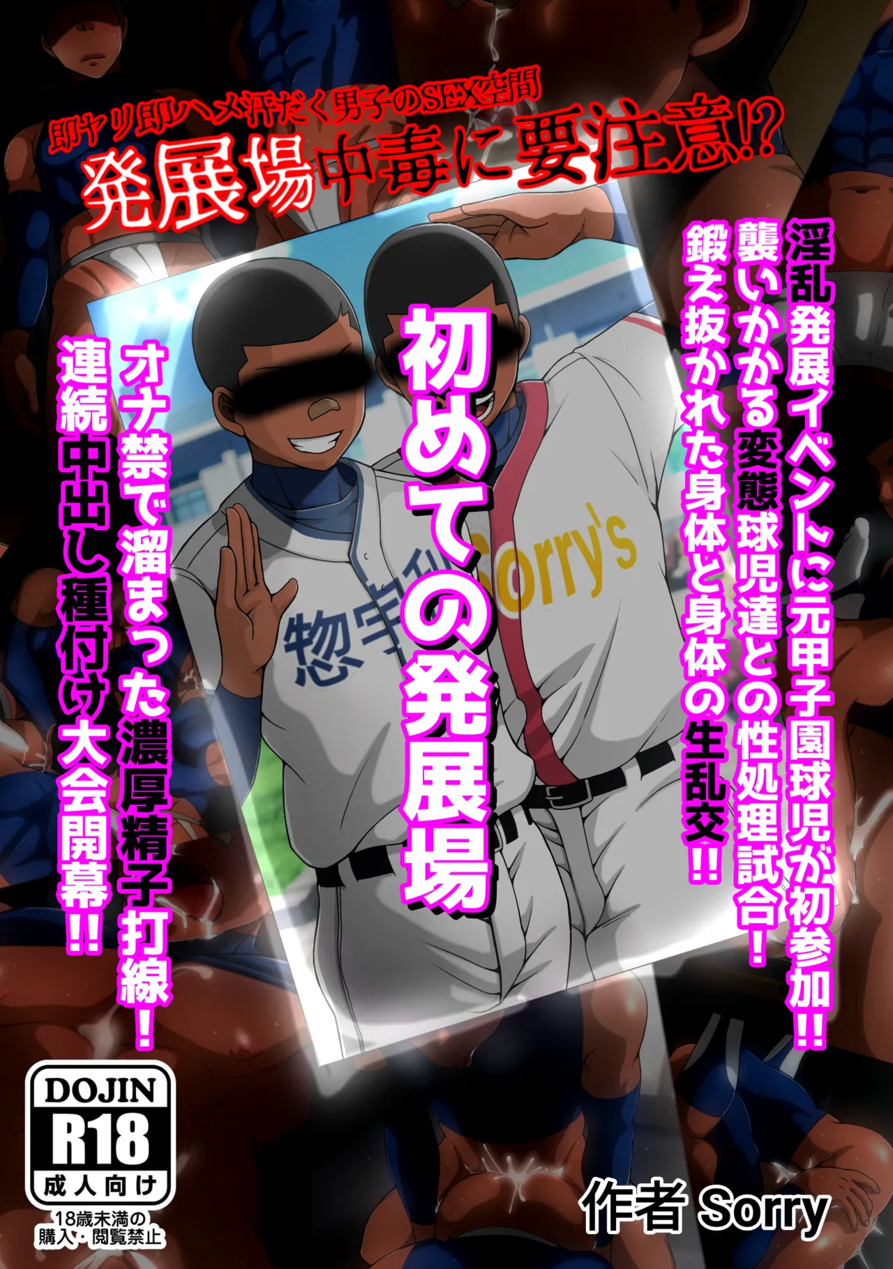 [sorry Art work (S-sorry)] 初めての発展場