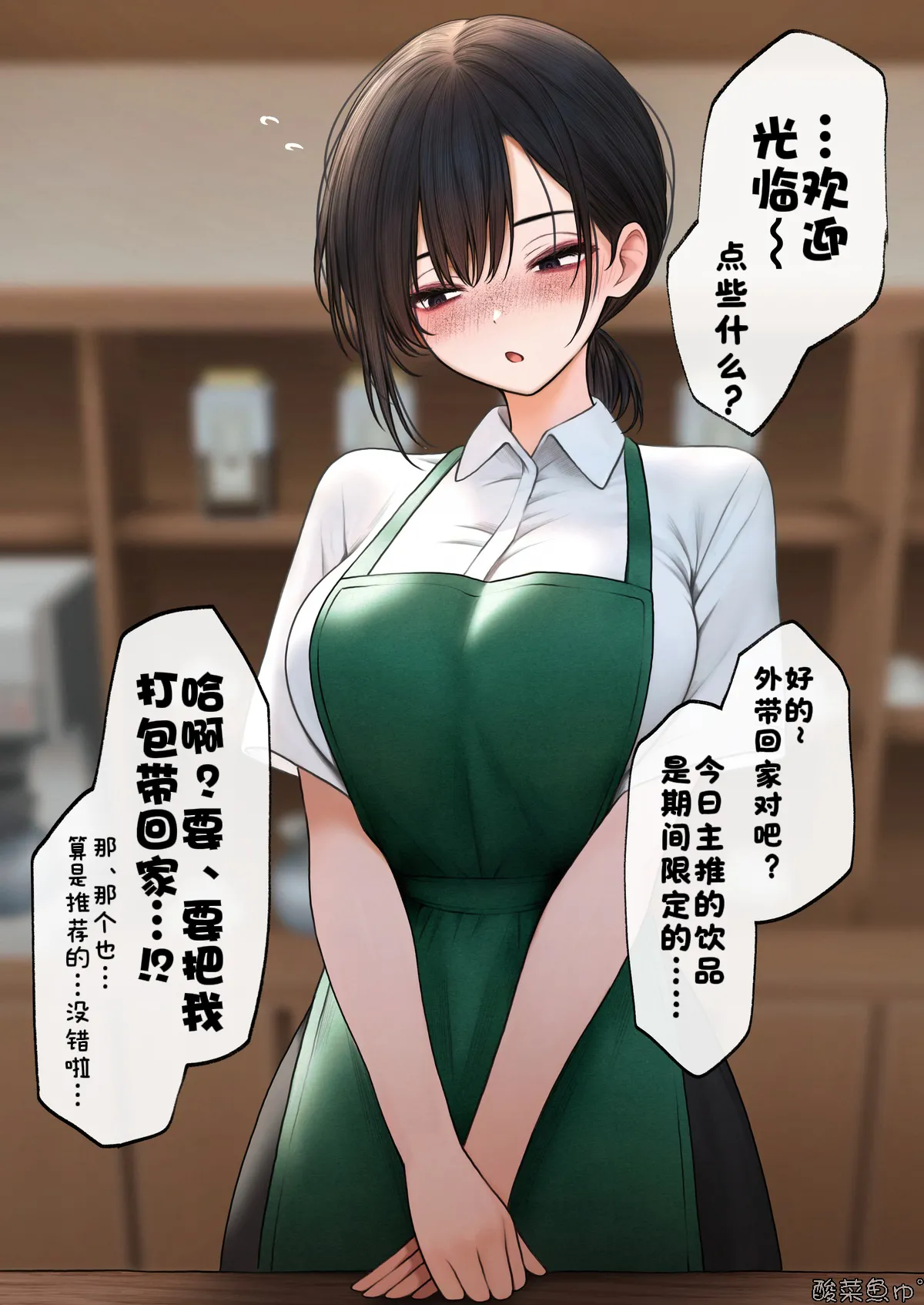 ［SigMart (SigMa)］クール系店員さんをお持ち帰りしてみたら、返品不可能と言われた。［中国翻訳］