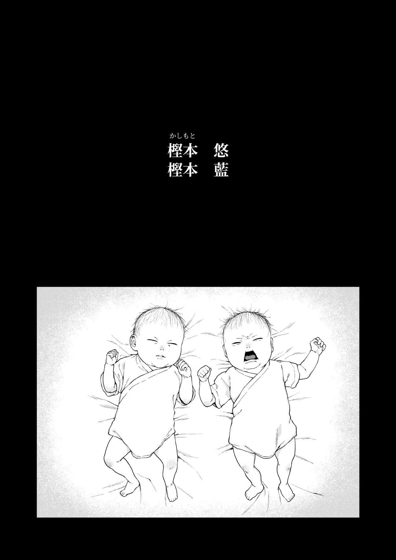 [泥中のアイス (どろずみ)]双子の兄妹強●近親相姦つがいじめ