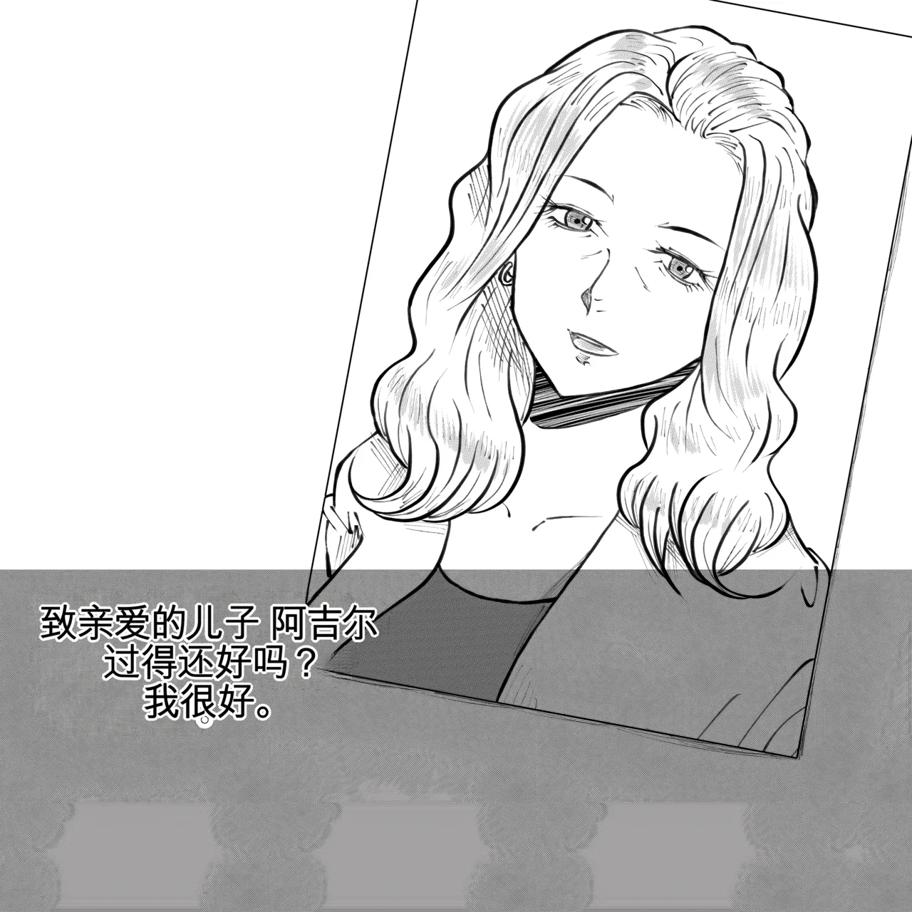 [Fall Out Mom's] 母からの手紙