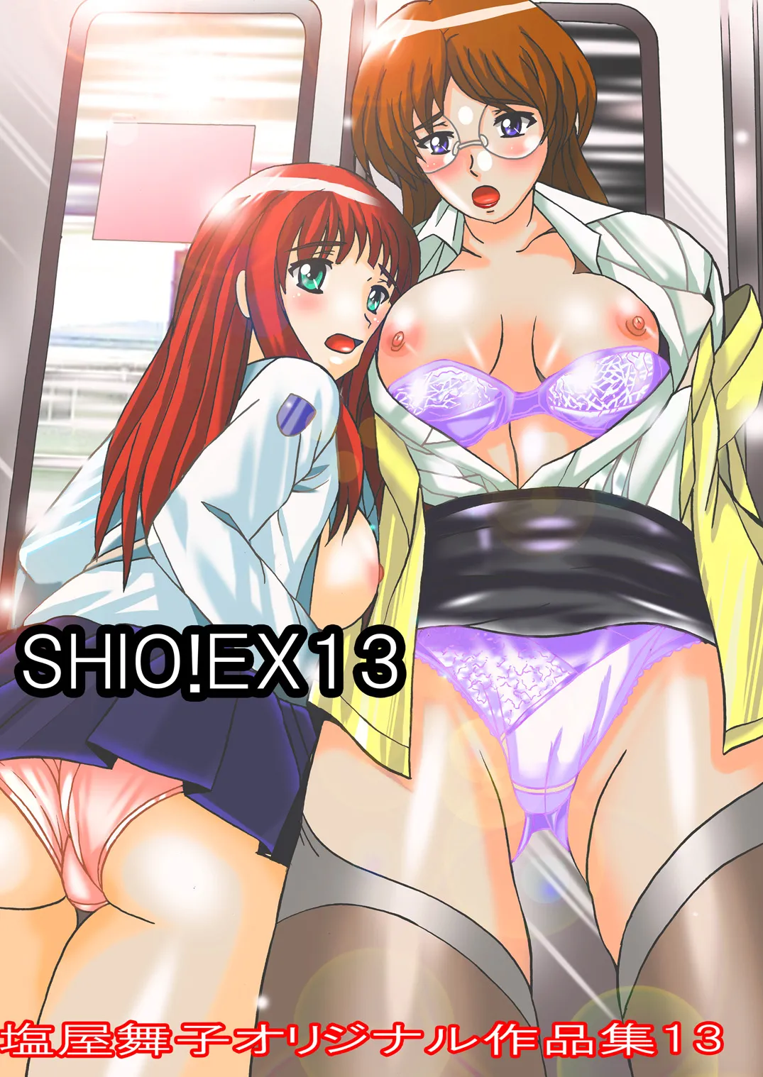 [塩屋 (塩屋舞子)] SHIO!EX 13 [DL版]