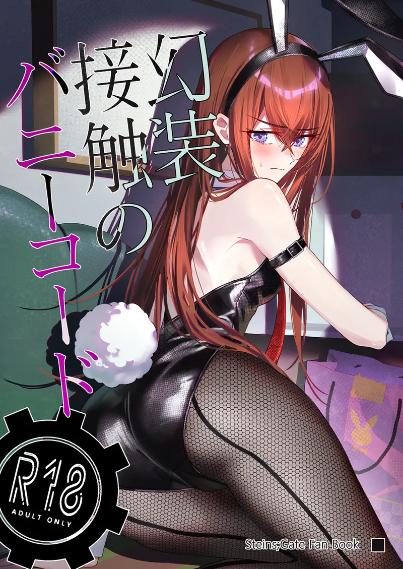 (shirase-rin)] Gensou Takutaku no Bunny Code EN Web Ver. Access Included(SteinsGate)