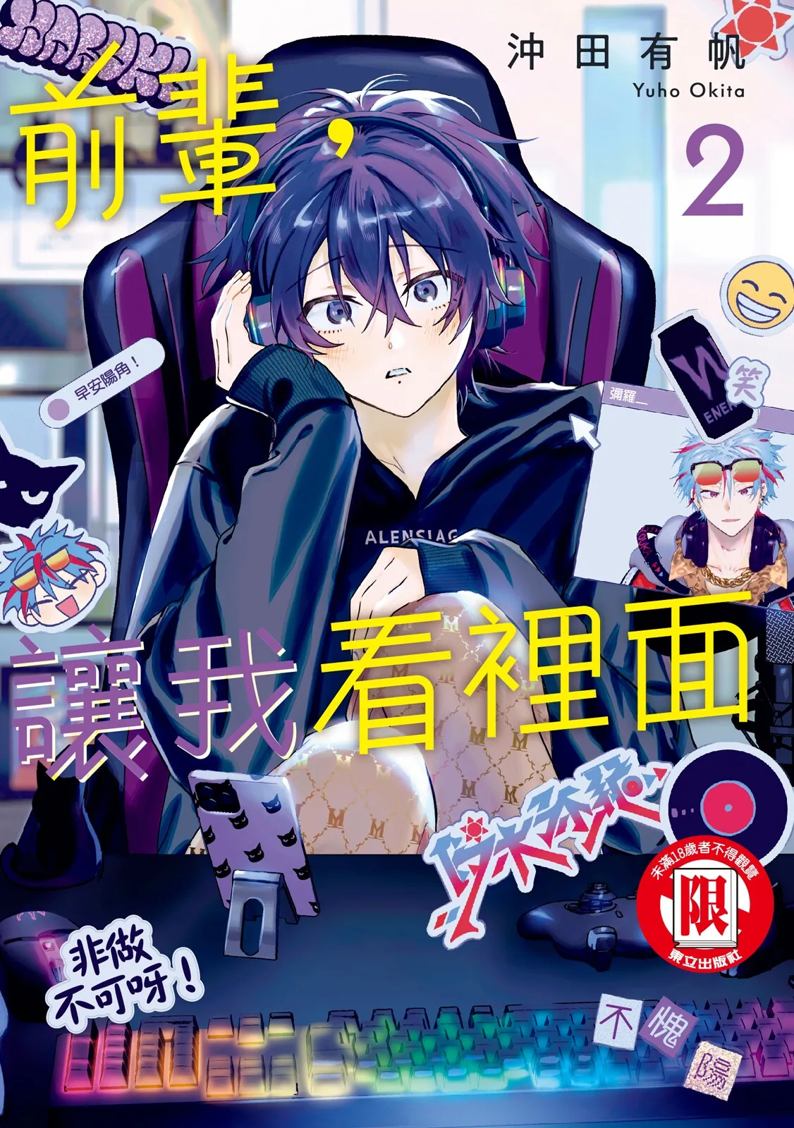 [沖田有帆] 先輩、ナカみせて 2 [中国翻訳] [DL版]