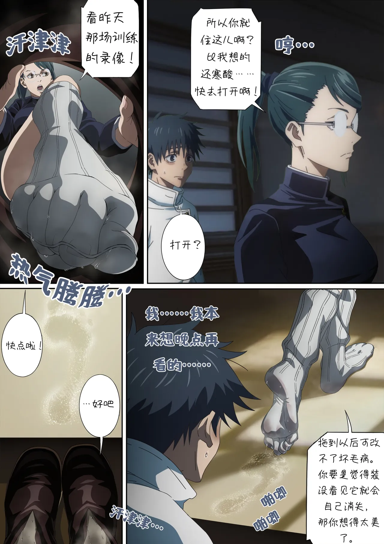 [foot croft]真希様の足先に溺れて