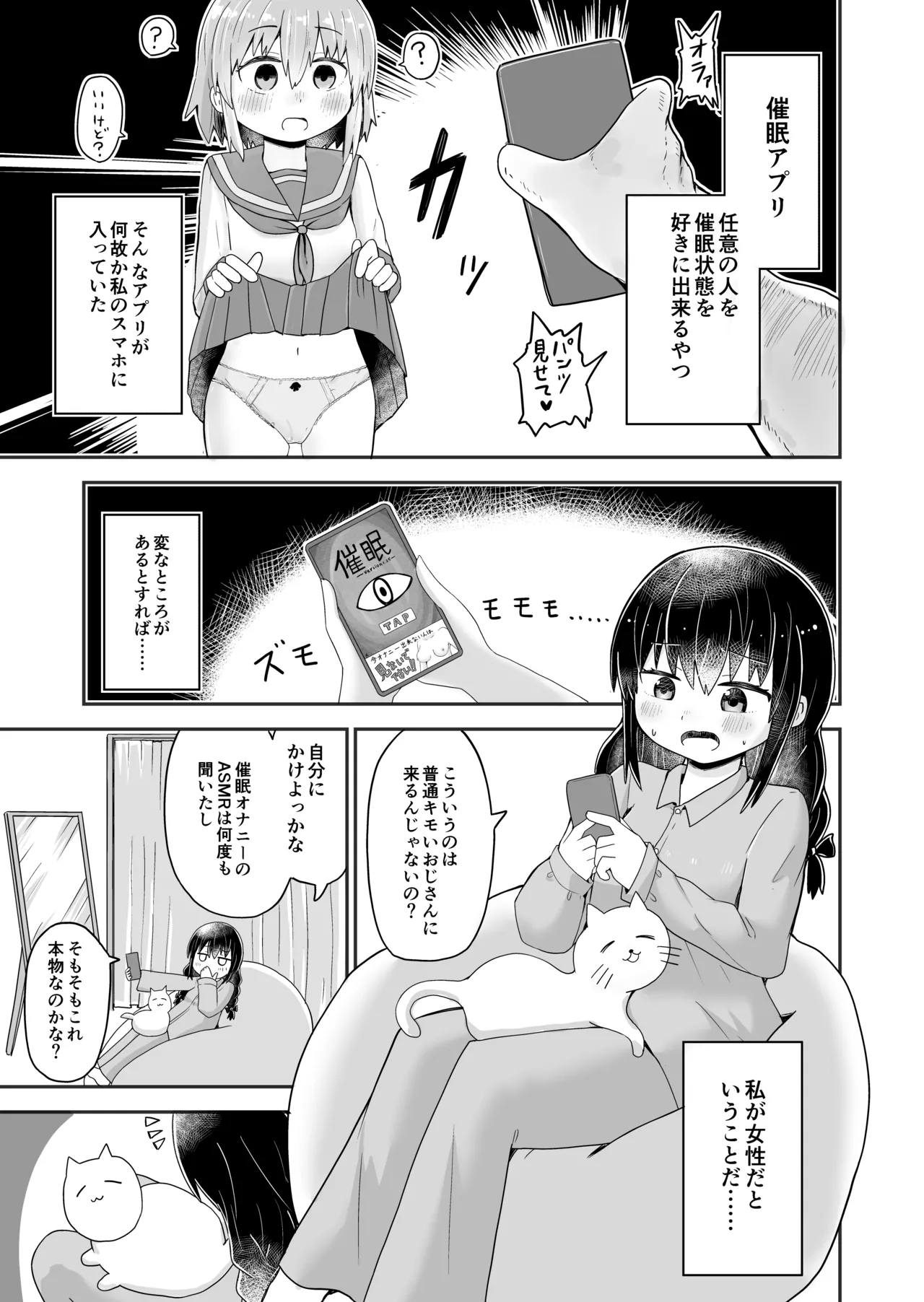 えっちな幼馴染からTS催○♀おちんちんがなくなって百合百合ラブラブセックス