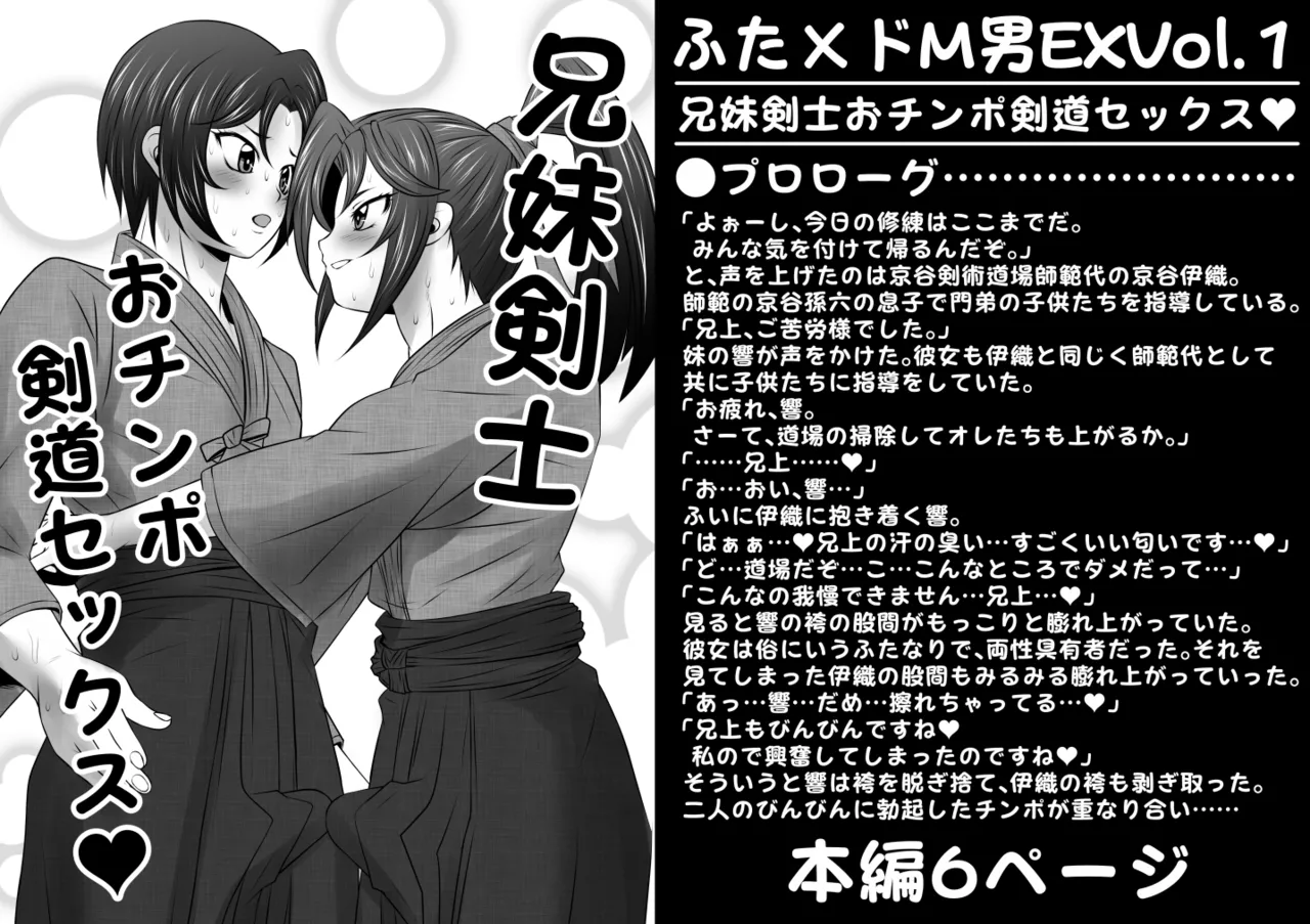 [夜ノヲカズ食堂 (調理員)]ふた×ドM男EXVol.1【兄妹剣士おチンポ剣道セックス】