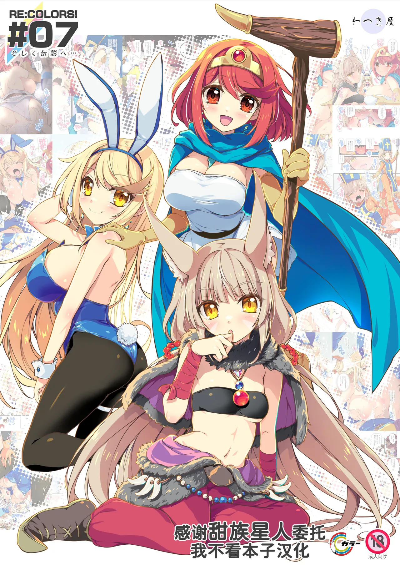 [わつき屋 (わつきるみ、結城成)] RE:COLORS!#07 (ゼノブレイド2) [中国翻訳] [DL版]