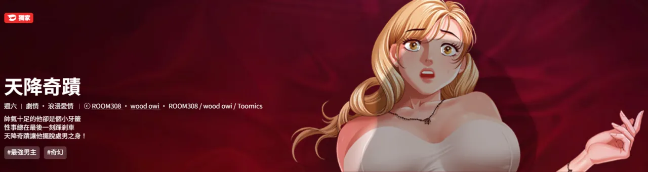 [Room308 ＆ wood owi] 最强男人 | 最強男人 | 天降奇迹 | 天降奇蹟 1- 57 [Chinese] [Ongoing]
