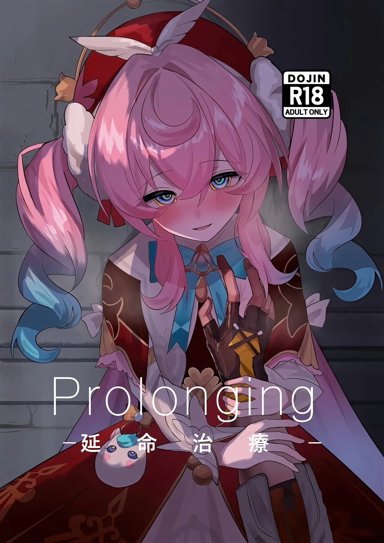 (C107) [出走制限 (めっちゃ)] Prolonging -延命治疗- (崩壊:スターレイル) [中国翻訳]