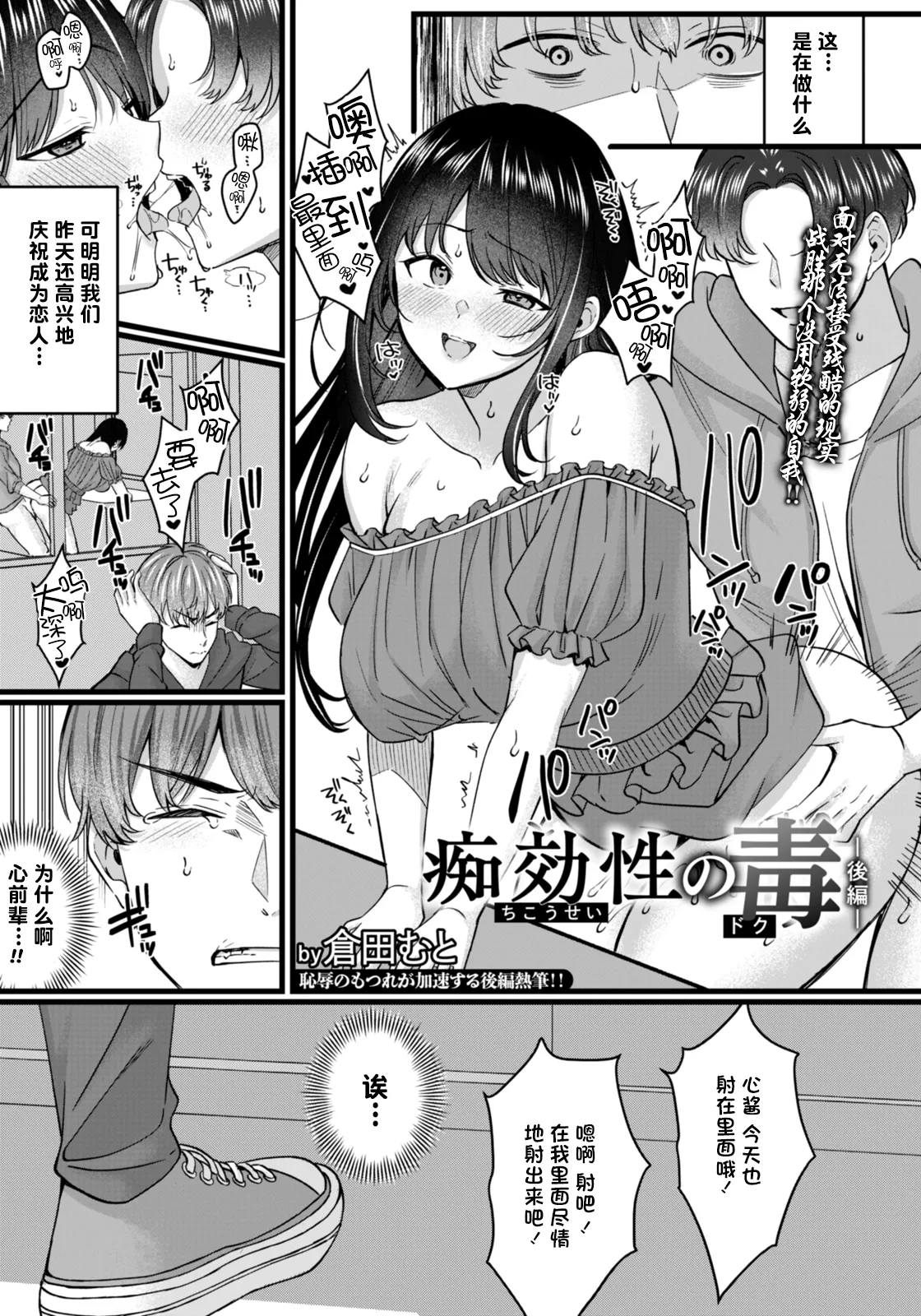 [倉田むと]痴効性の毒 -後編- (ANGEL 倶楽部 2026年2月号)[中国翻訳][DL版]