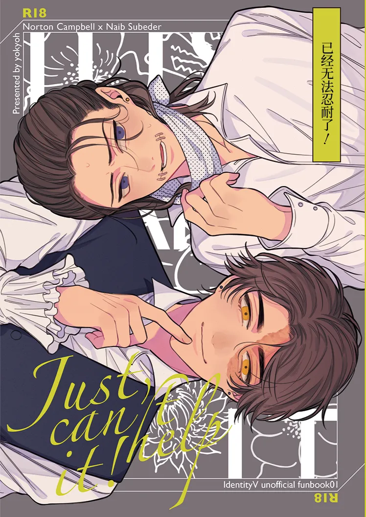 [余興 (JO)] もう我慢できない！ (第五人格) [中国翻訳] [DL版]