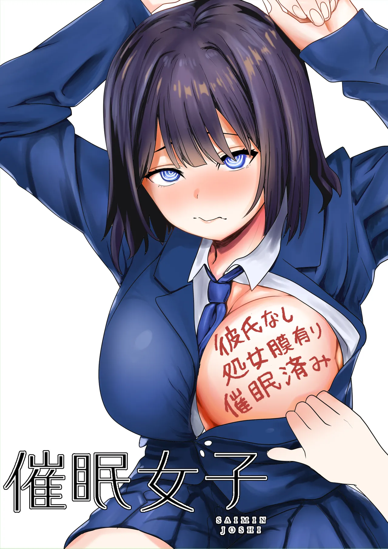 [おかか] 催眠女子