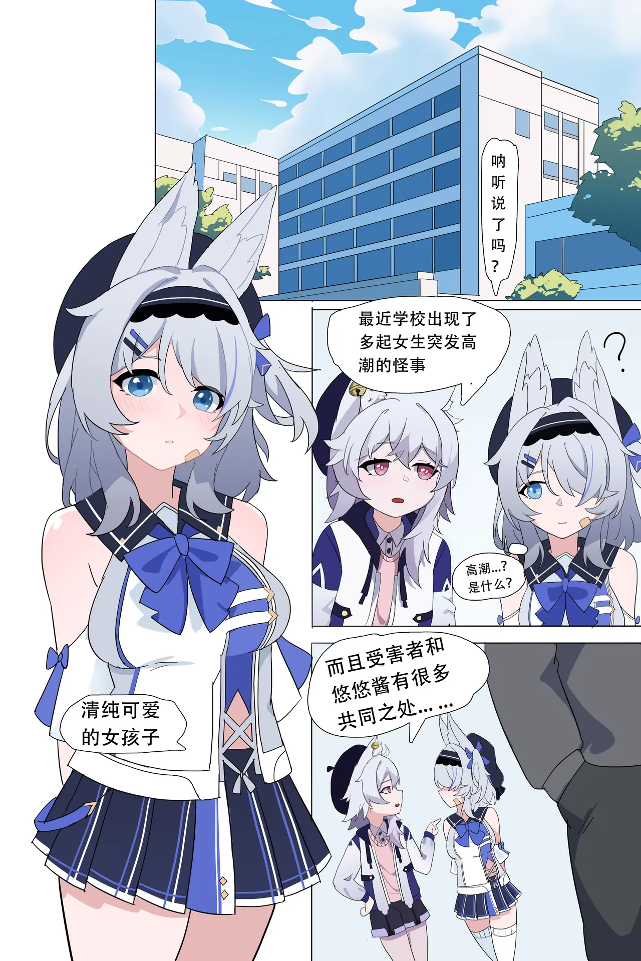 【原创OC】狐娘的校园时停日常