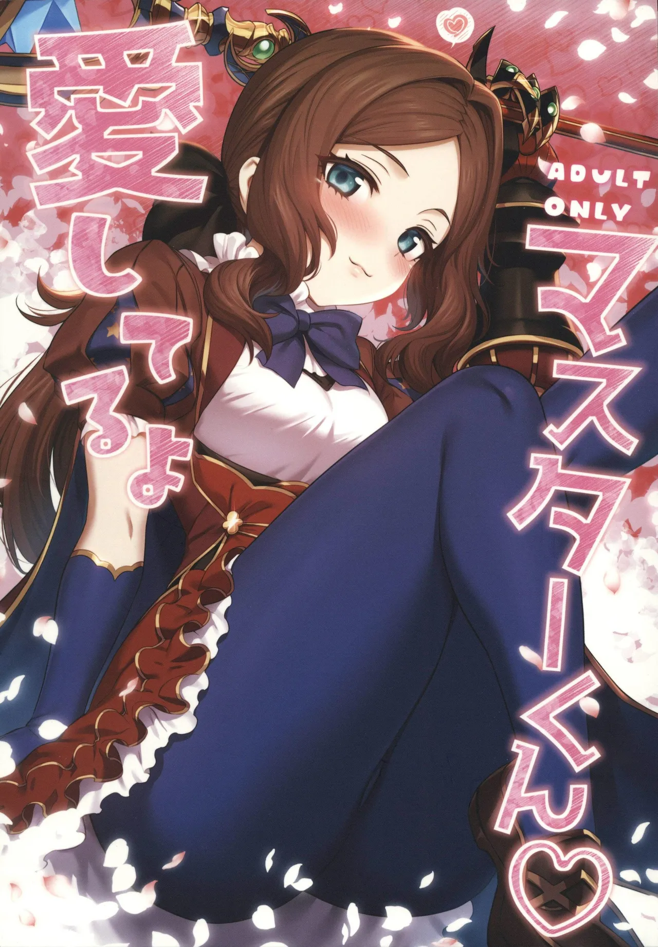 (C107) [とっとこSたろう (MだSたろう)] 愛してるよマスター君 (Fate/Grand Order) [中国翻訳]