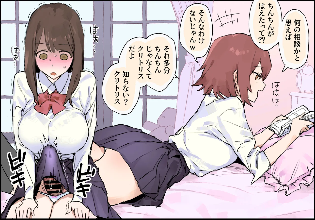 [ぽりうれたん] おちんちんが生えちゃった