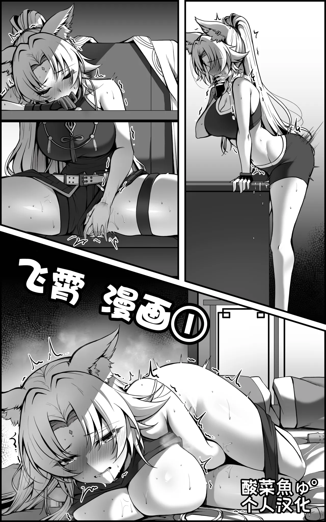 [paya8]飛霄 マンガ ①［无修正］[酸菜魚ゅ°个人汉化]