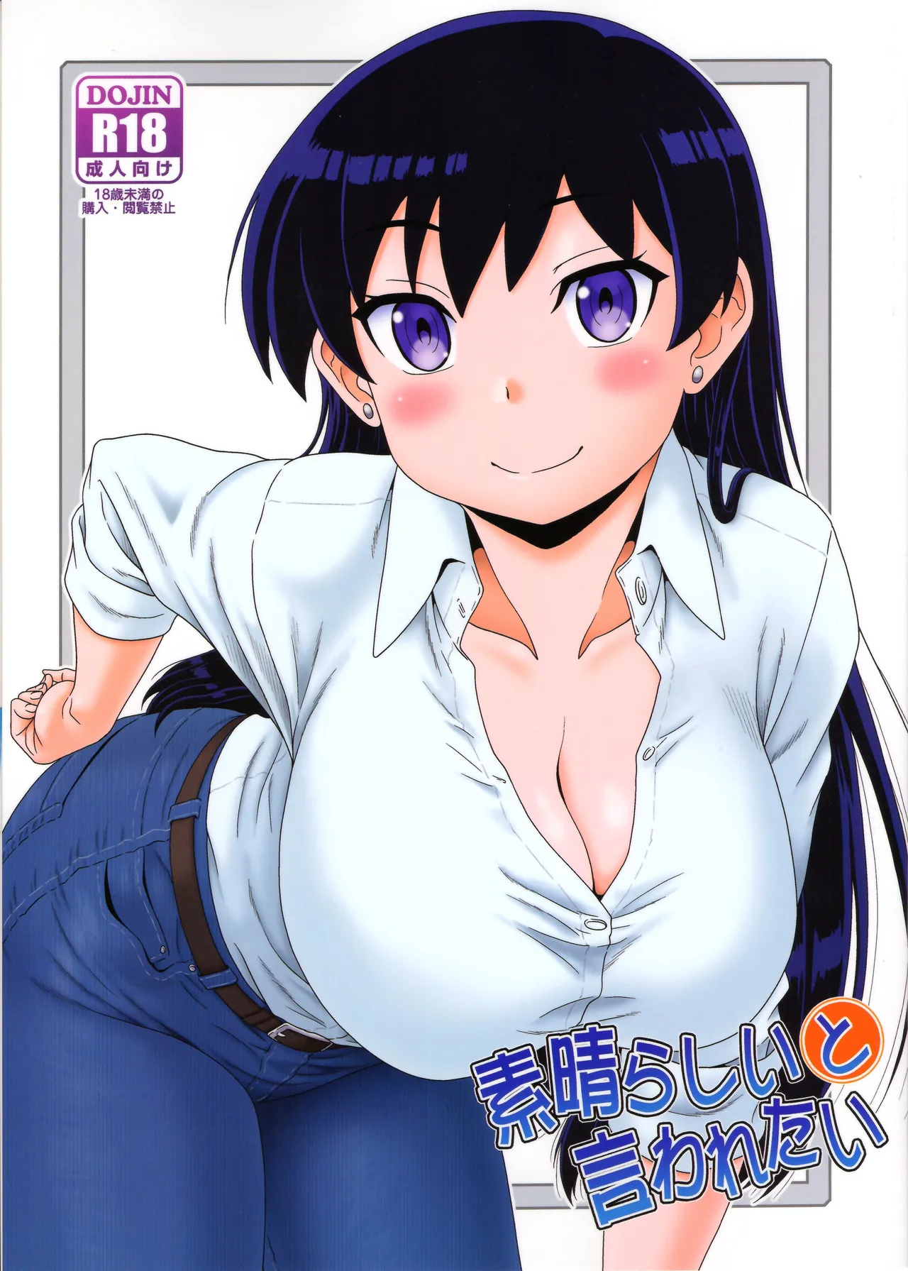 (C107) [俺たちミスノン一家 (須原シイナ)] 素晴らしいと言われたい (瑠璃の宝石) [中国翻訳]