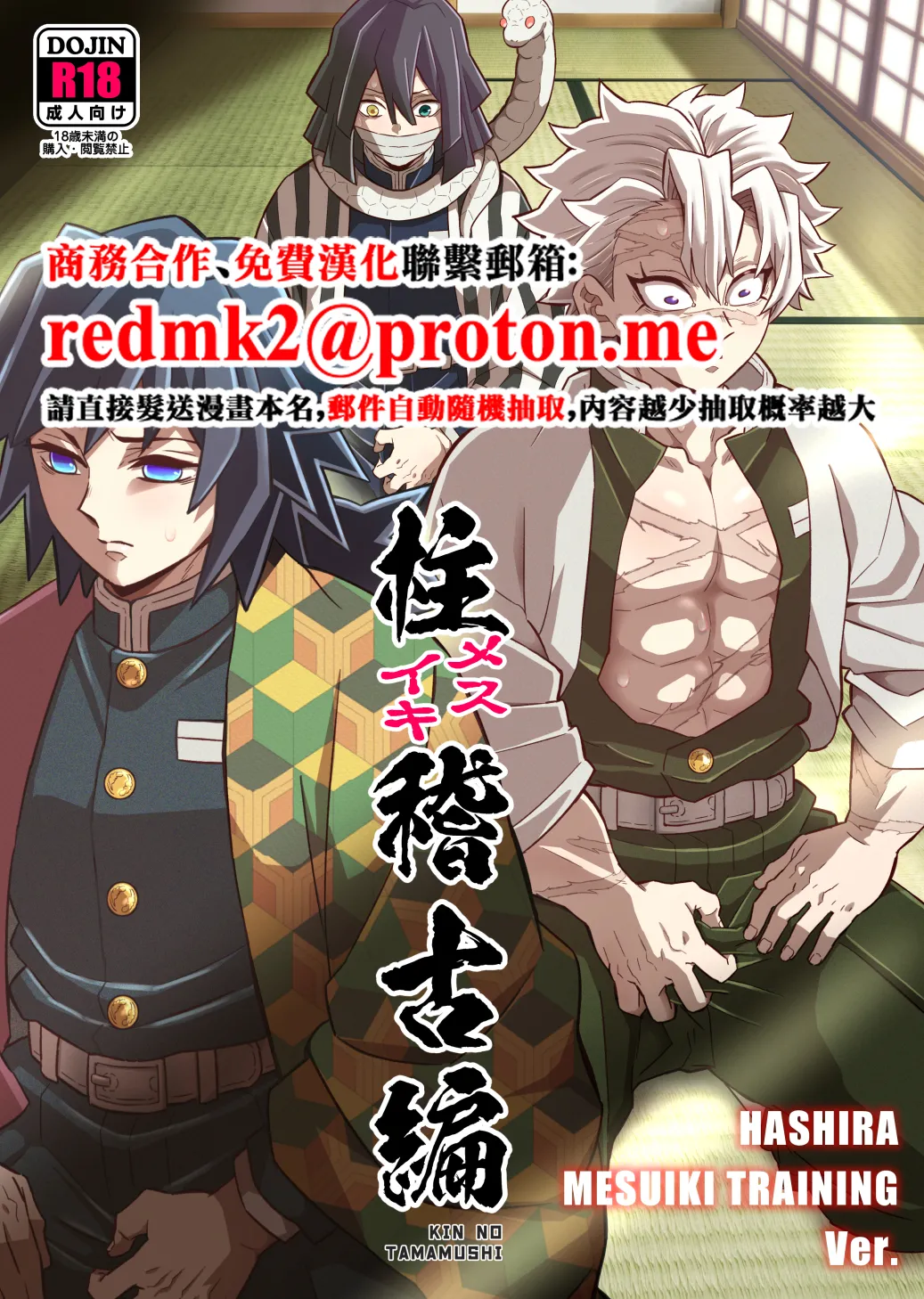 [おかし隊 (金ノ玉虫)] 柱メスイキ稽古編 (鬼滅の刃) [DL版]