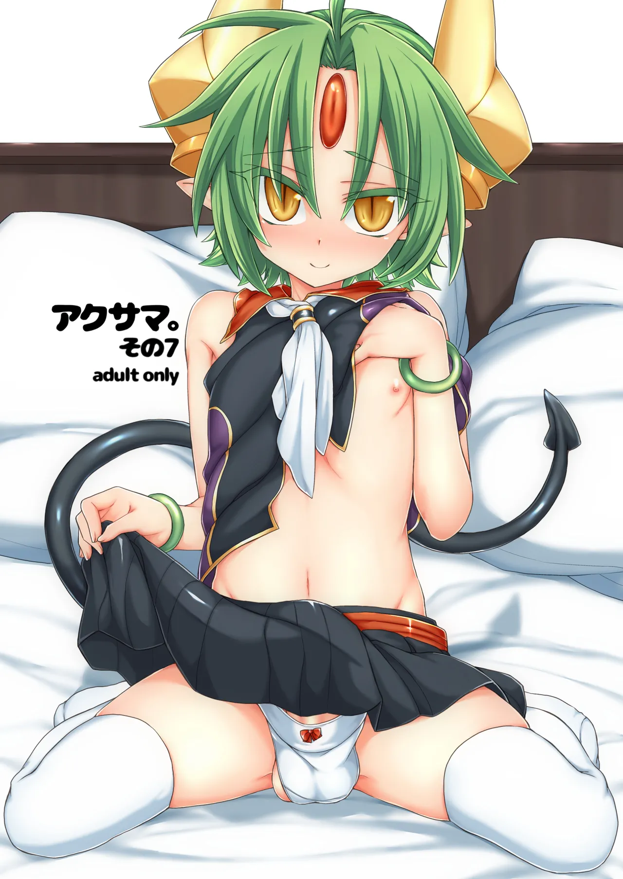 [しまひつじ (うなづき)] アクサマ。その7 (神羅万象) [DL版]