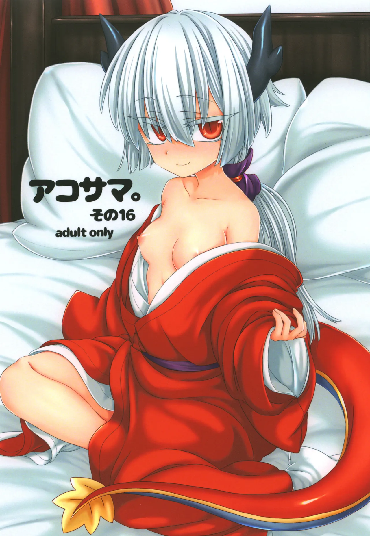 [しまひつじ (うなづき)] アコサマ。その16 (神羅万象) [DL版]