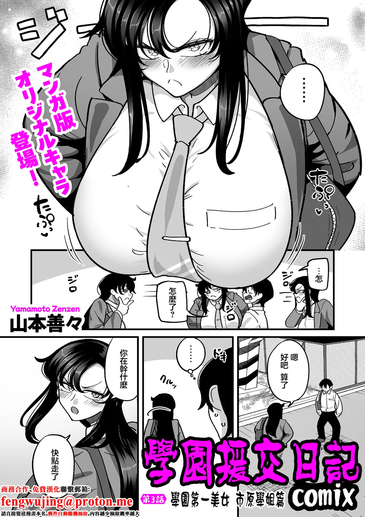 [山本善々] 学園サポ日記 comix 第3話 学園一の美女 イチハラ先輩編 (COMIC クリベロン DUMA 2026年1月号 Vol.80) [中国翻訳]