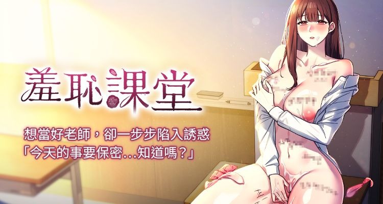 [doublehand ＆ 浪漫鲭鱼 | 浪漫鯖魚 ＆ 耶老虎] 羞耻课堂 | 羞恥課堂 1-20 [Chinese] [Ongoing]