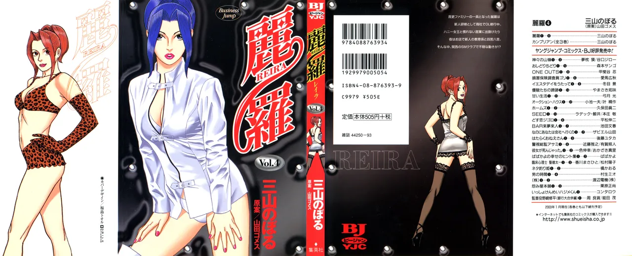 [Noboru Miyama] Reira 4