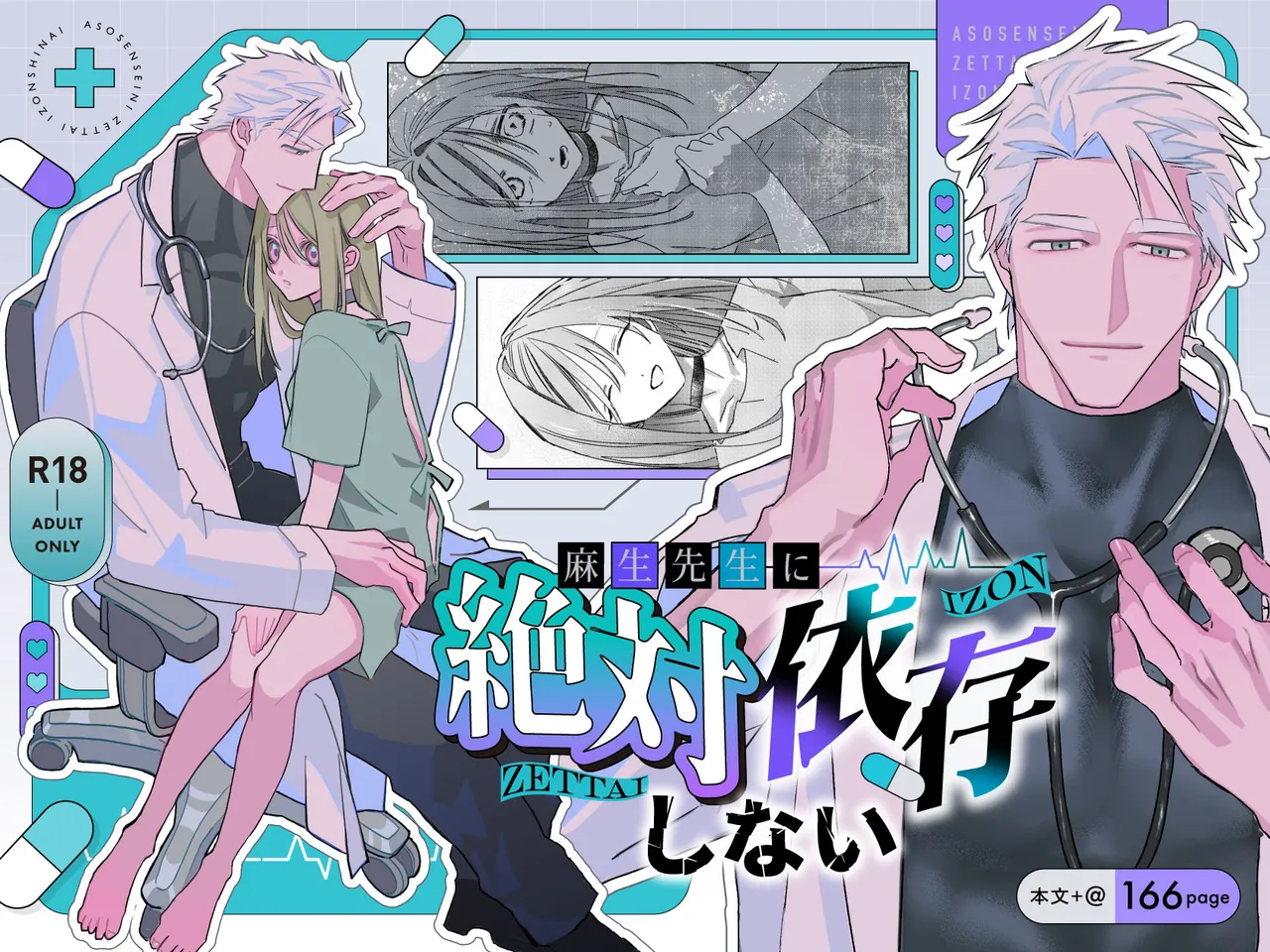 [nine labo (九研)] 麻生先生に絶対依存しない