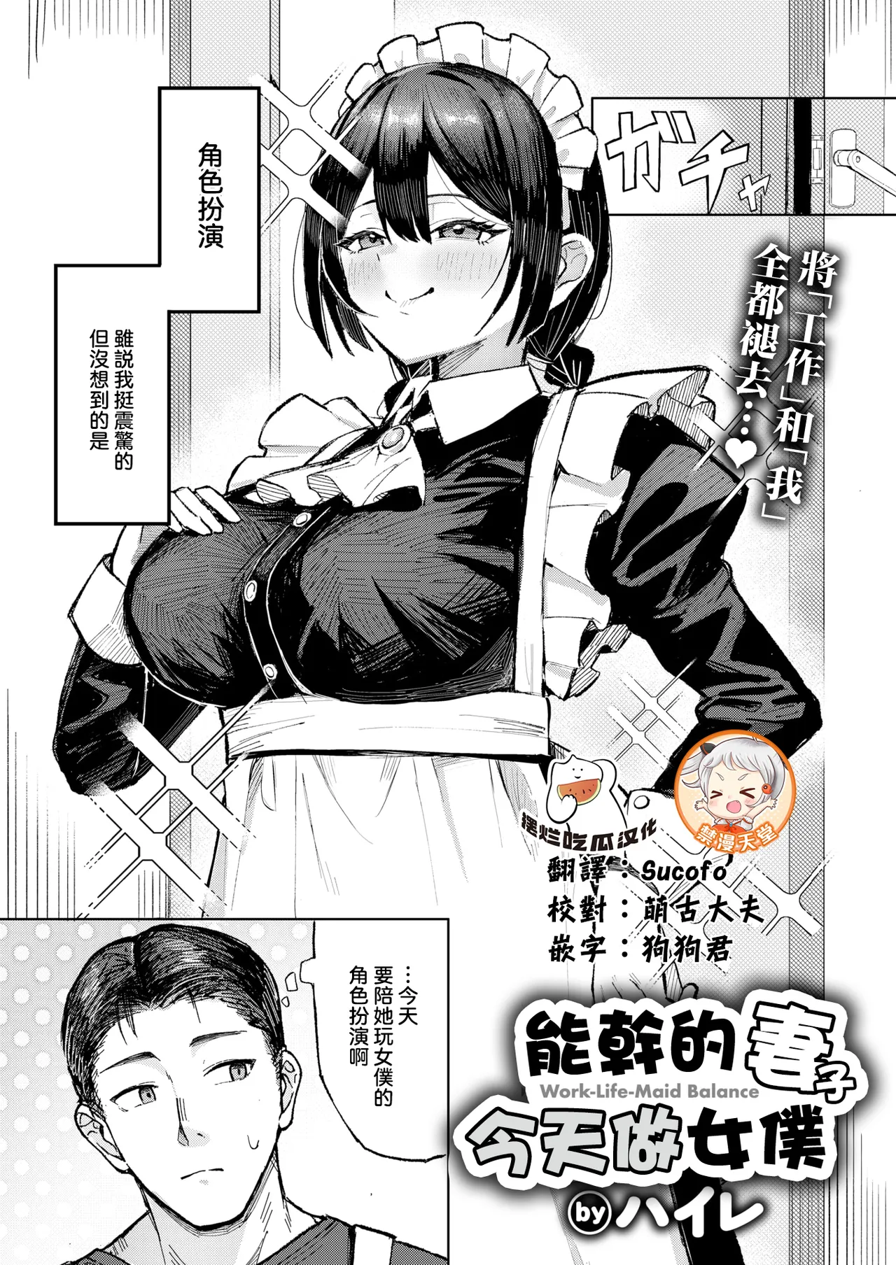 [ハイレ] バリキャリ妻、メイドになる (COMIC 失楽天 2026年2月号) [中国翻訳] [DL版]