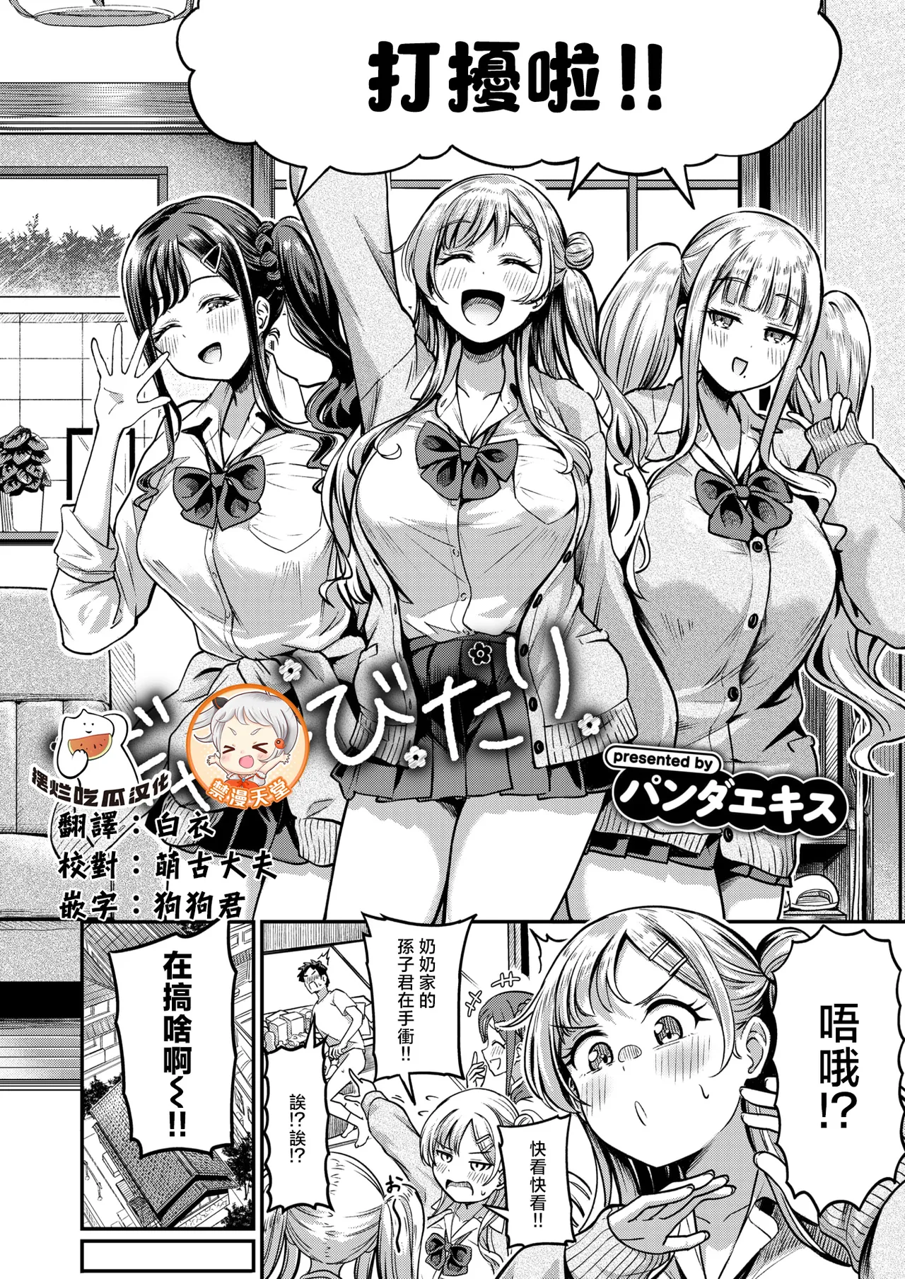 [パンダエキス] ギャルびたり (COMIC 失楽天 2026年2月号) [中国翻訳] [DL版]