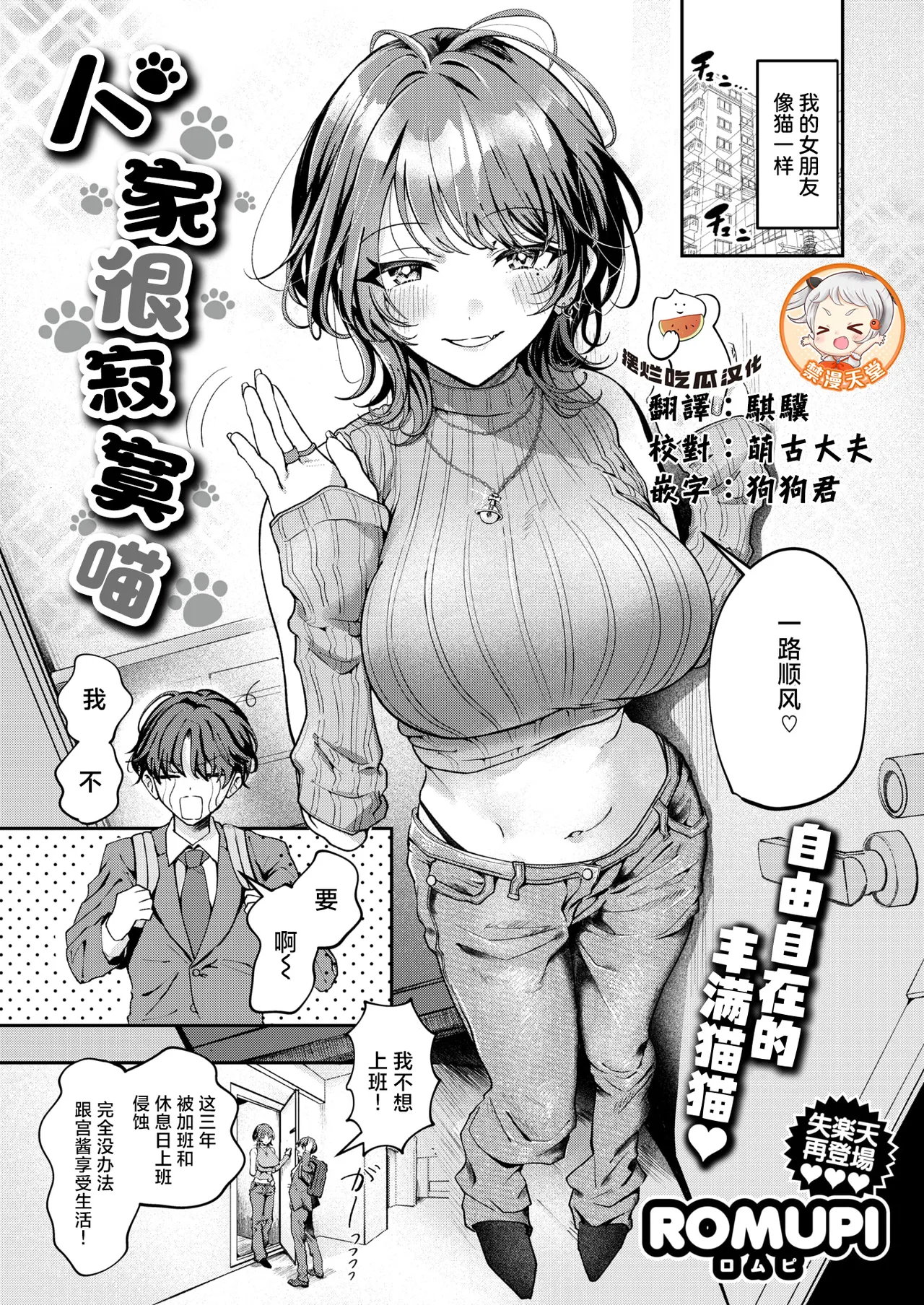 [ROMUPI] 寂しかったにゃん (COMIC 失楽天 2026年2月号) [中国翻訳] [DL版]