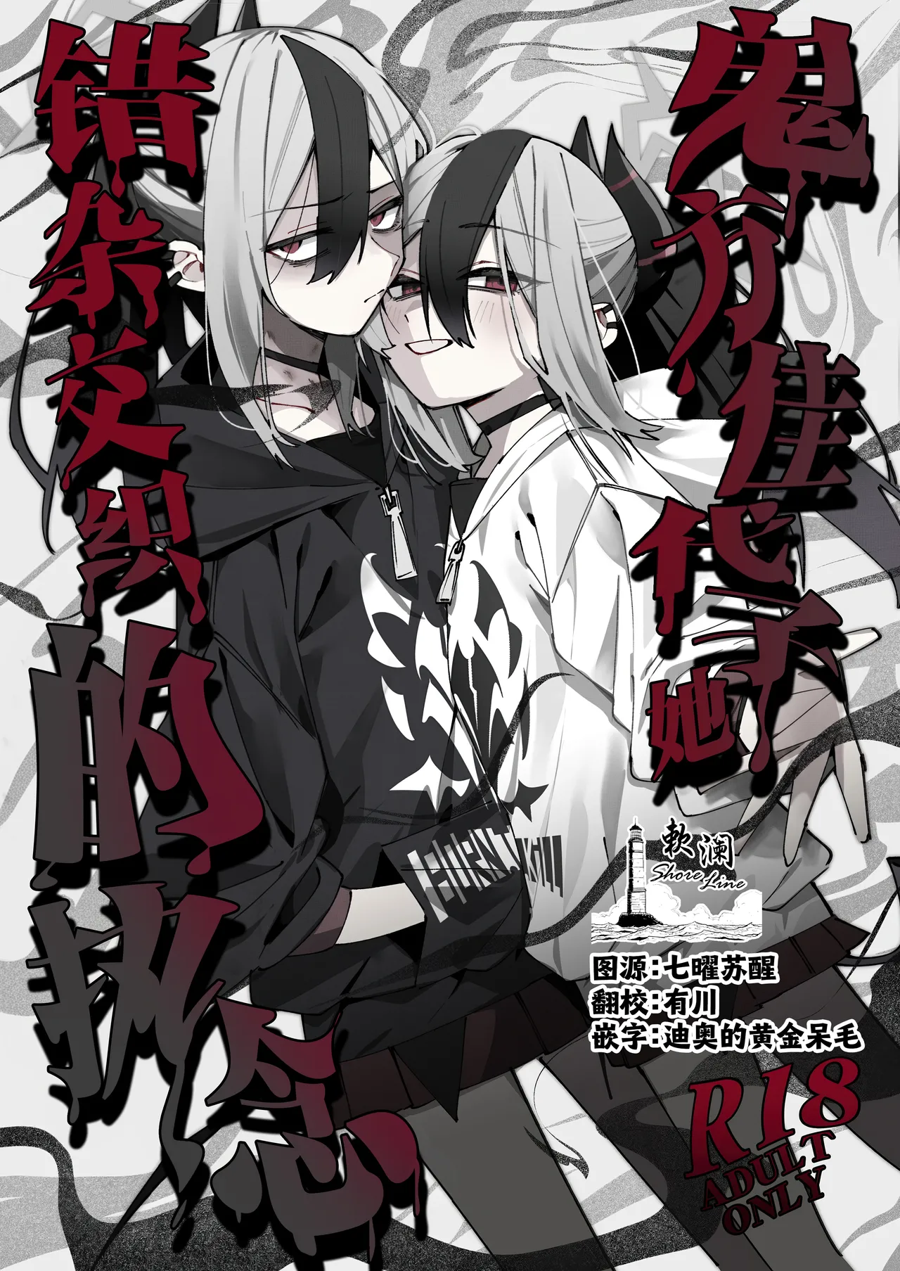 (C107) [ゆかりた (もりこっこ)] 鬼方カヨコのどろどろ執着心 (ブルーアーカイブ) [中国翻訳]