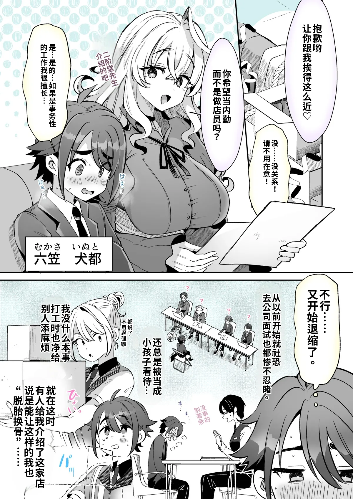 [神谷ズズ] レンタル？カノジョ＃6/六笠くんおまけ