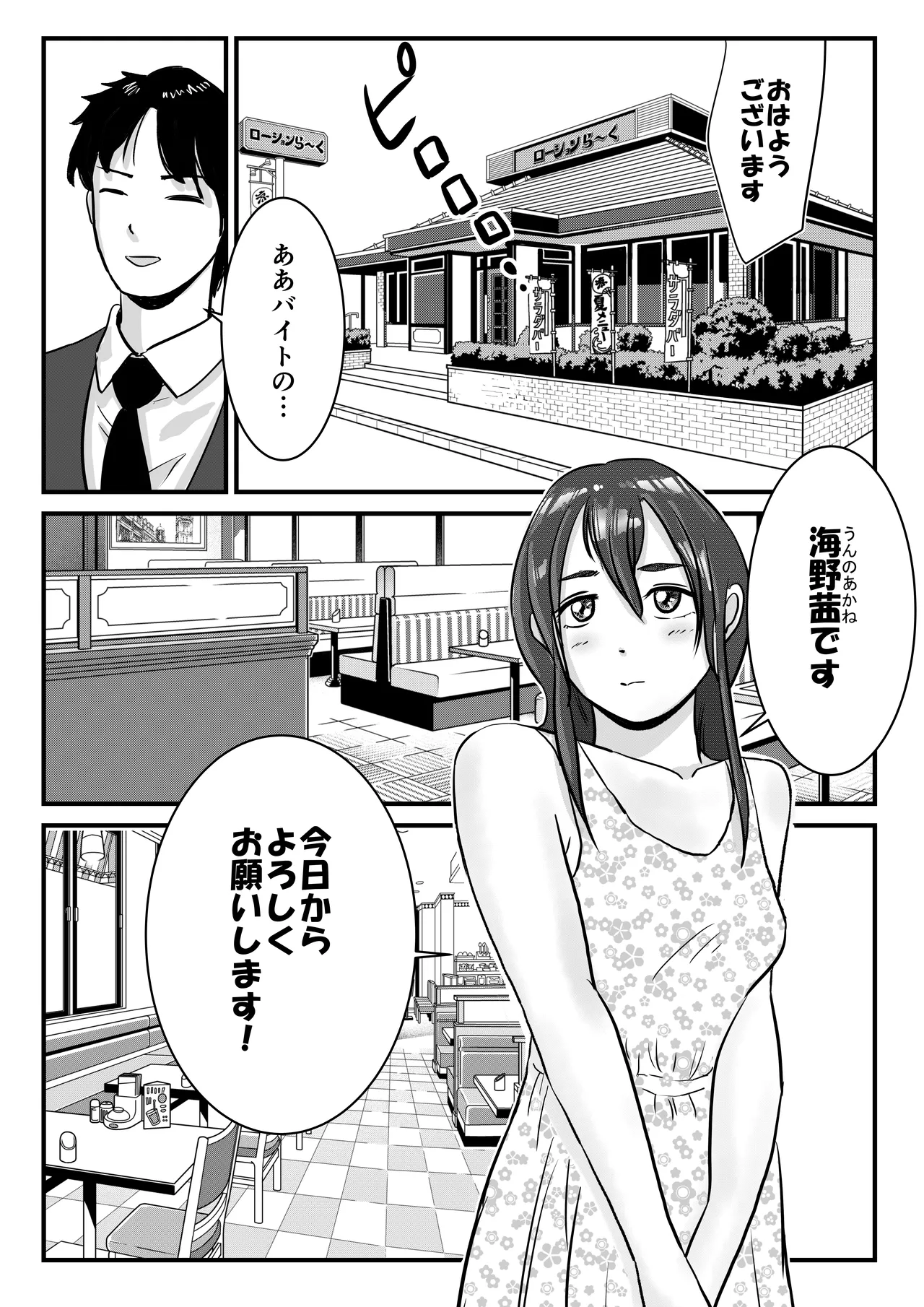 半裸制服のファミレスだと知らずにアルバイトを始めた男の娘の話 [Tomoru]